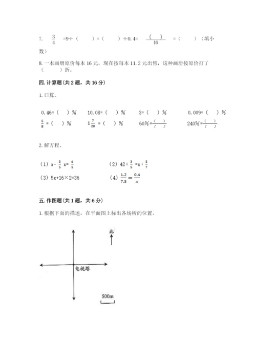 六年级下册数学期末测试卷附答案（满分必刷）.docx