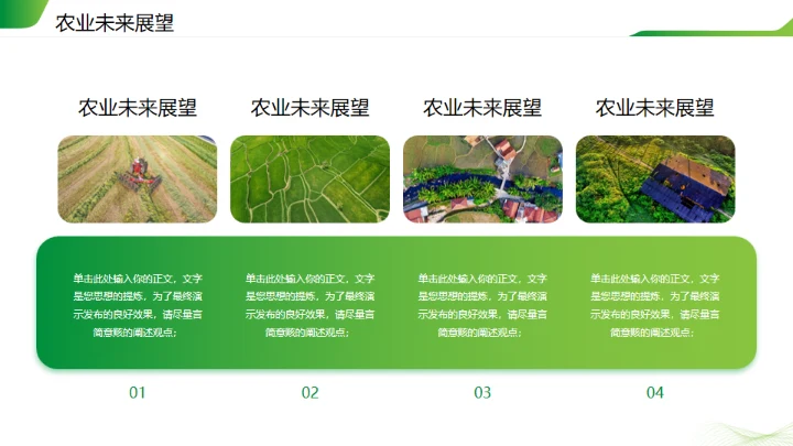 科技农业工作汇报通用PPT