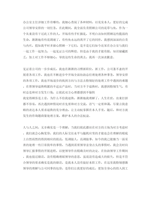 精编分享五篇办公室文员的自我评价参考范文.docx