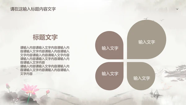 淡雅古韵水墨中国风ppt动态模板