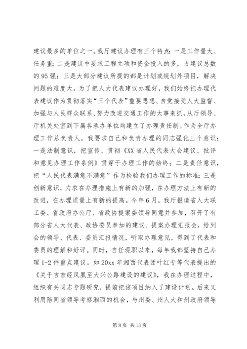 交通厅厅长述职报告.docx