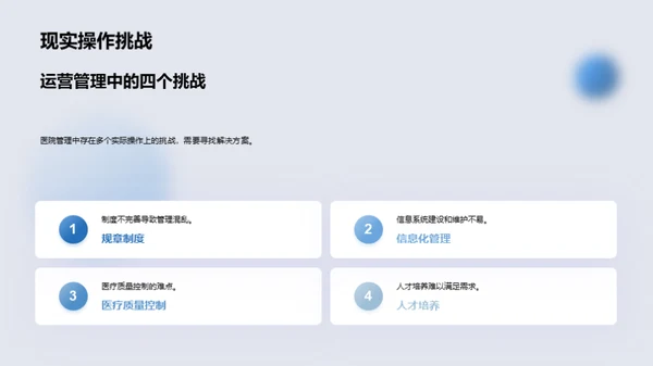 医院管理优化策略