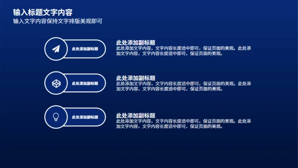 蓝黑智能产品发布会通用PPT模版