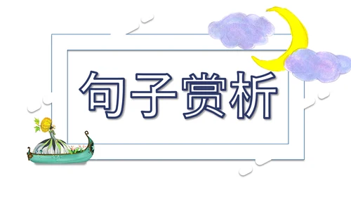 少年闰土语文教学课件PPT模板