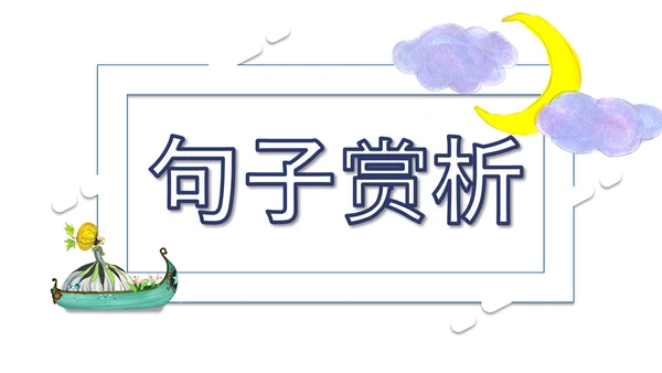 少年闰土语文教学课件PPT模板