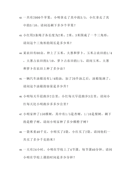 小学上册六年级的应用题