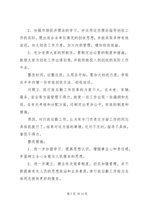 党性分析材料总结.docx