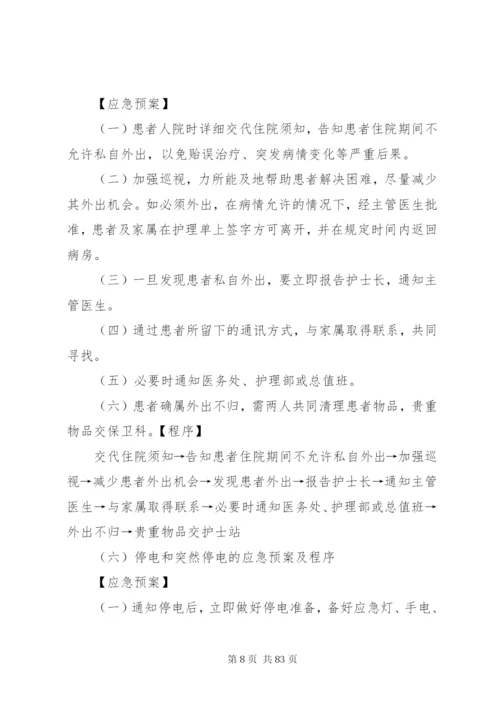 乡镇医院各种应急预案及程序.docx