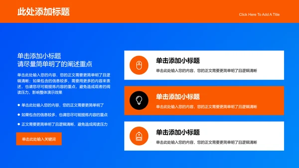 蓝橙色简约商务风格营销方案PPT演示模板