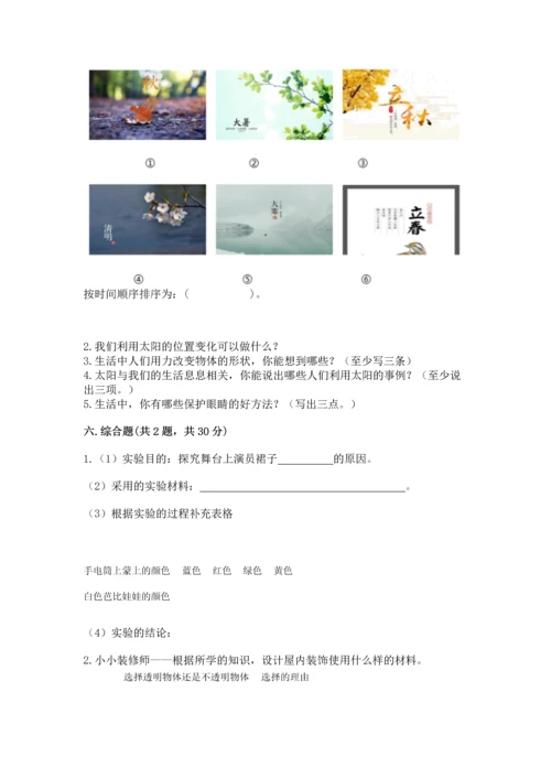 苏教版二年级上册科学期末测试卷及答案下载.docx