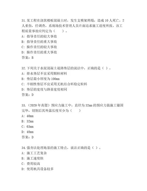 内部国家一级建造师考试通关秘籍题库精品带答案