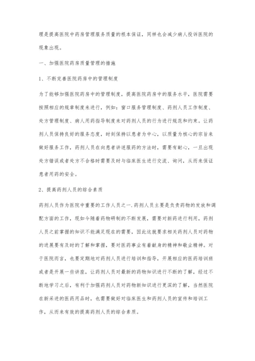 药品规范化管理在医院药房质量管理中的应用.docx