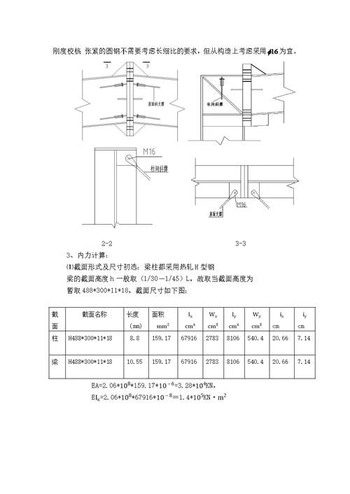 钢结构课程设计(共17页)