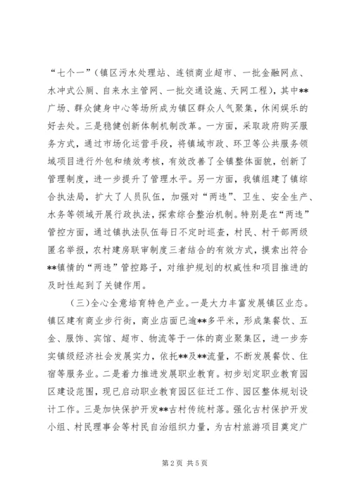 乡镇新型城镇化综合试点工作汇报.docx