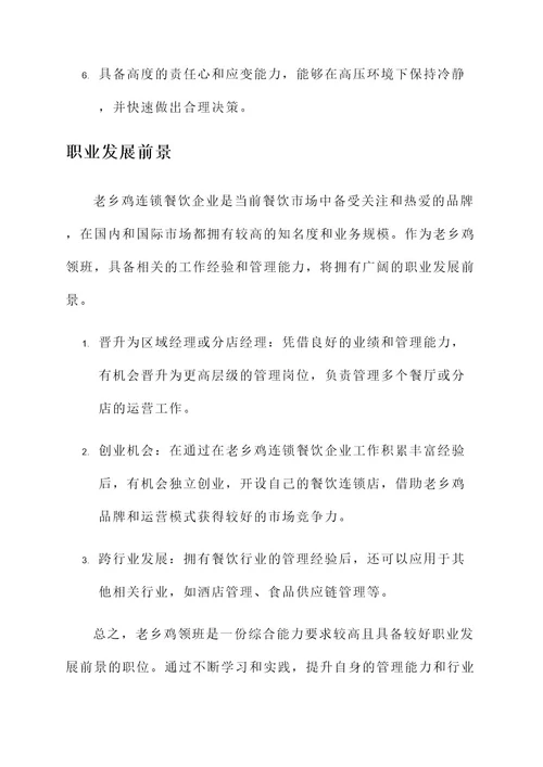 老乡鸡领班工作内容