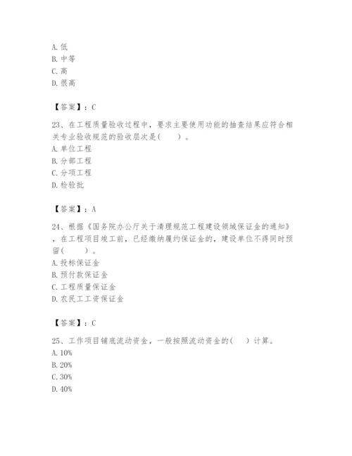 2024年咨询工程师之工程项目组织与管理题库精品（名师推荐）.docx