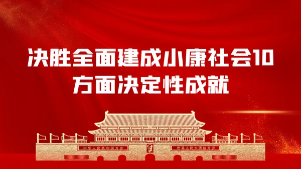 十九届五中全会十四五规划党政党建党政党课
