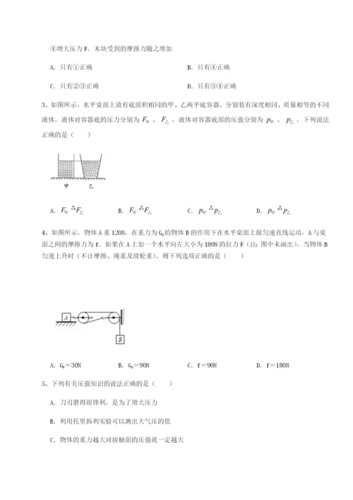 强化训练重庆市江津田家炳中学物理八年级下册期末考试章节练习B卷（解析版）.docx