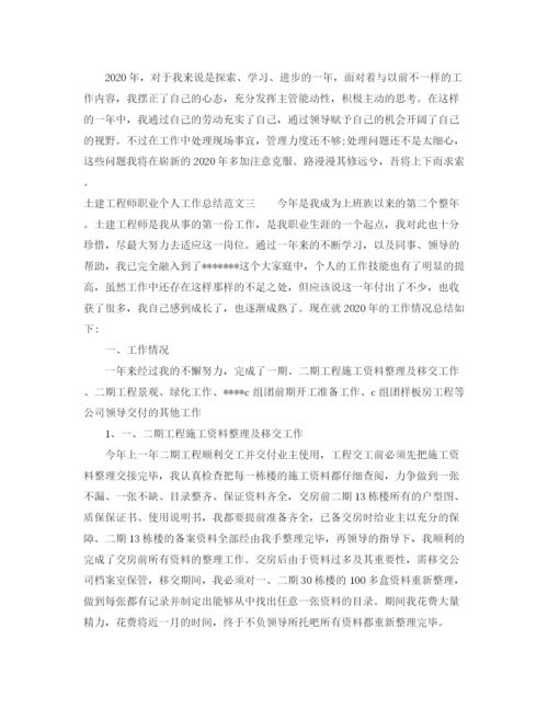 精编之土建工程师职业个人工作总结范文.docx
