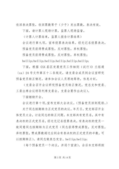 学校党员会议主持词(精选多篇)_1.docx