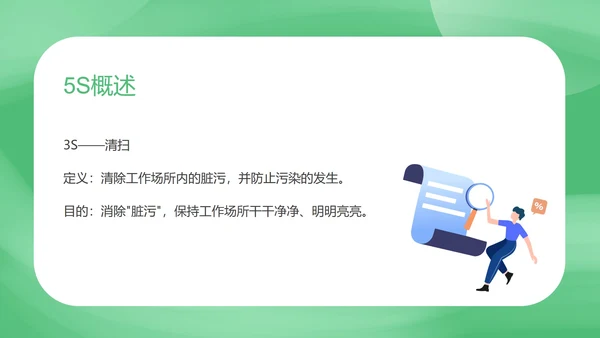 绿色扁平风现代办公室管理规范培训PPT模板