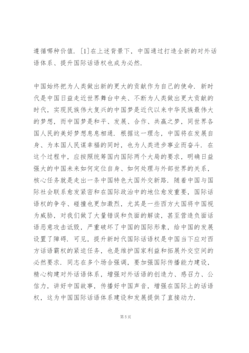 形势与政策论文 新时代下的人类命运共同体与中国.docx