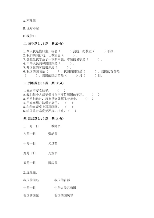 最新部编版二年级上册道德与法治期中测试卷含完整答案名师系列