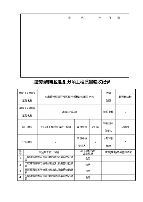 楼建筑电气工程验收记录