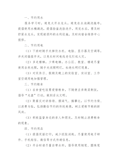 倡导低碳生活共建绿色家园倡议书.docx