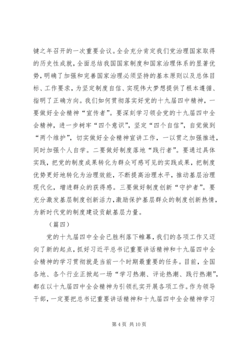 学习贯彻党的十九届四中全会精神（7篇）.docx