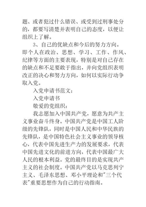 2019入党申请书.docx