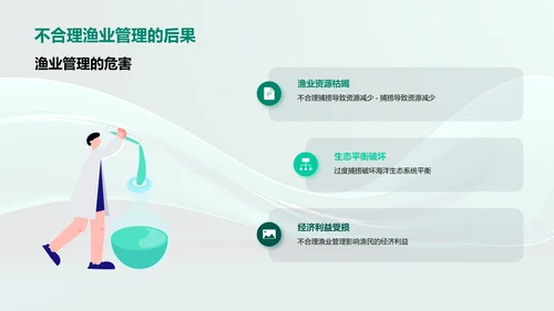 可持续渔业管理