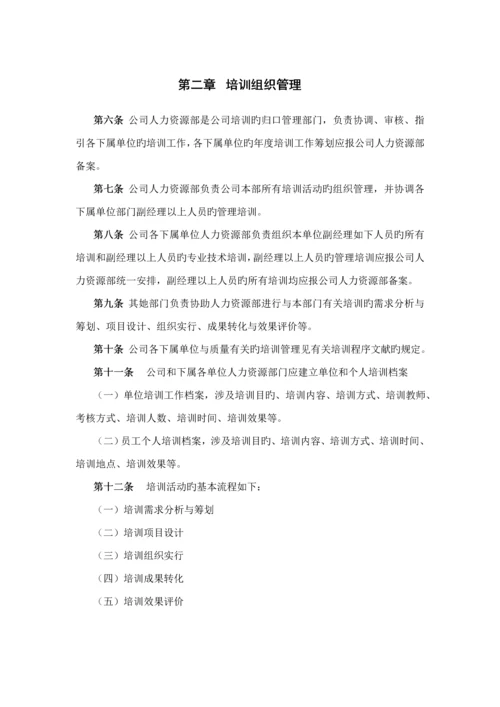 建设股份有限公司培训管理新版制度.docx