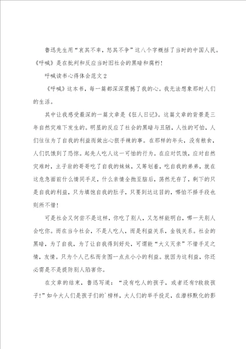 呐喊读书心得体会范文5篇