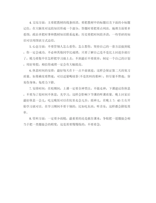 精编之高考生寒假学习计划书三篇.docx