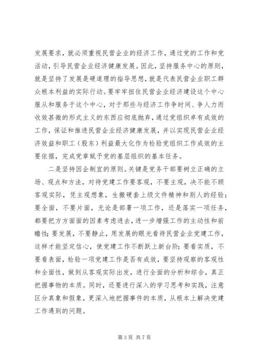 民营企业党建思考.docx