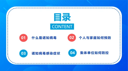 诺如病毒科普讲义卫生消费通用PPT模板