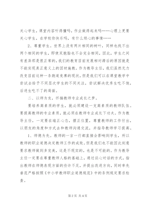 参加教导主任培训的心得范文.docx