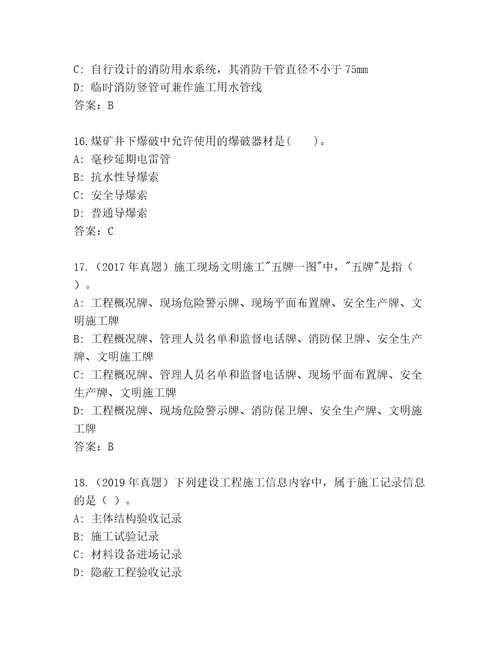 内部培训建造师二级题库大全（达标题）