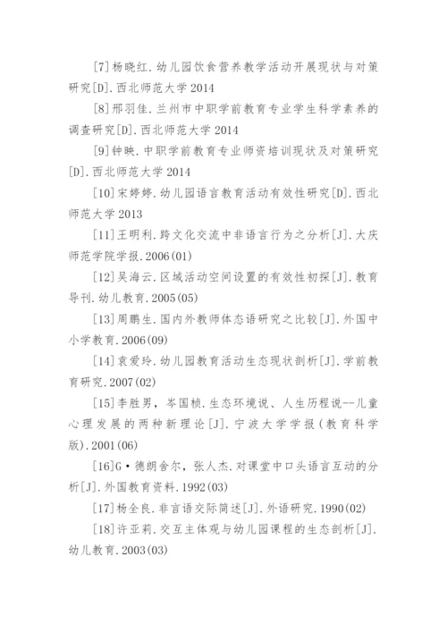 教育专业论文参考文献.docx