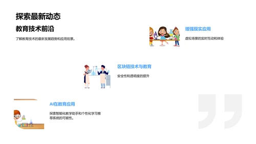 教学工具实用指南PPT模板