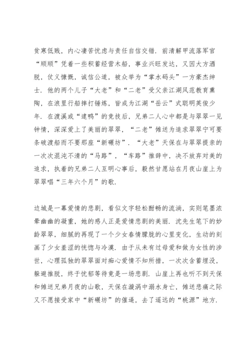 初中生边城读书心得五篇范文.docx