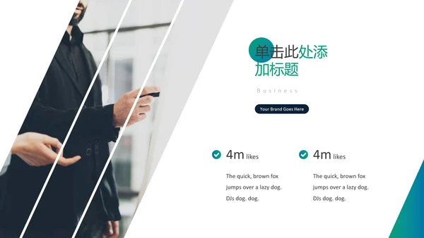 现代创意版式公司简介商务通用PPT模板