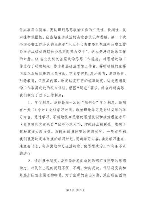 做思想政治工作的几点体会.docx