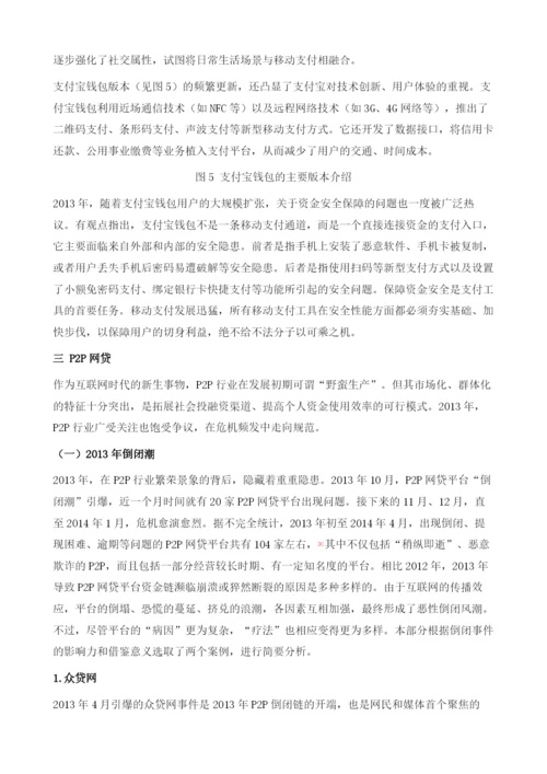 中国互联网金融案例比较分析.docx