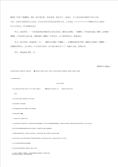 100米训练方法及计划