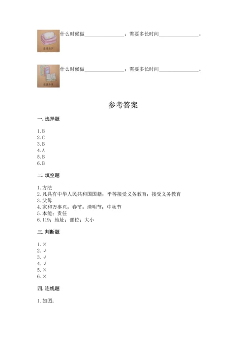 2022小学三年级上册道德与法治-期末测试卷附参考答案（完整版）.docx
