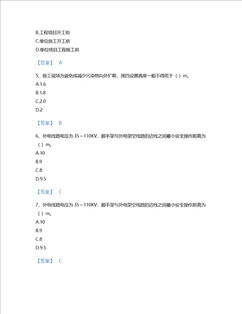 2022年施工员设备安装施工专业管理实务考试题库自测300题附带答案贵州省专用