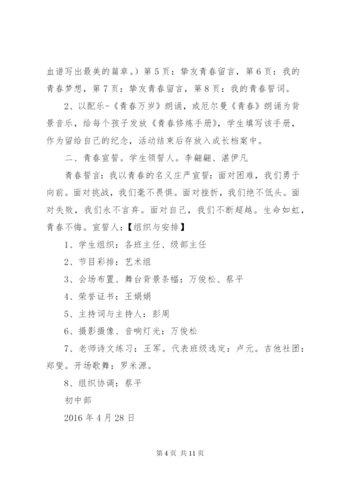 十四岁青春仪式方案与主持词.docx