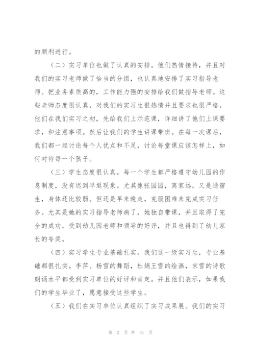 幼儿教师实习总结集锦15篇.docx